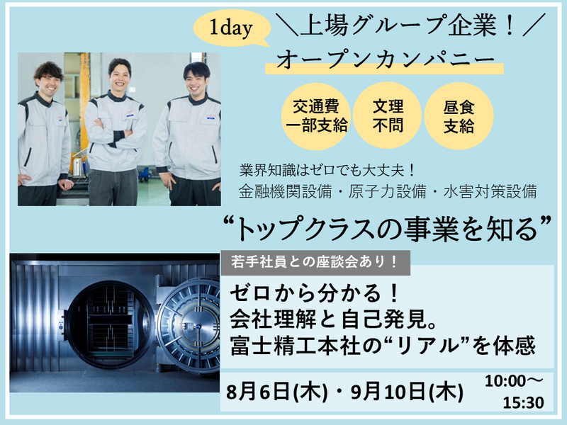 株式会社富士精工本社