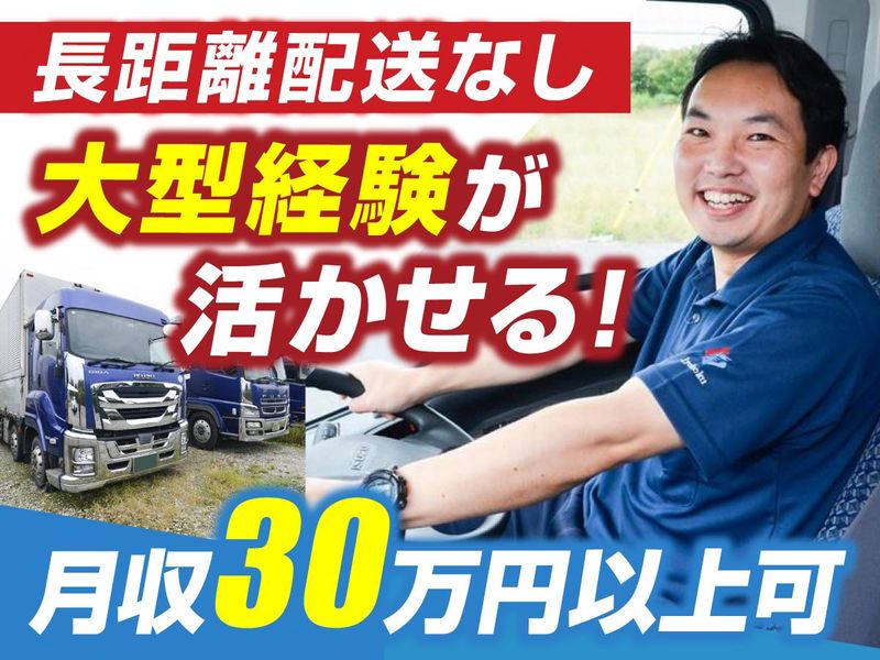 株式会社城北流通の求人・転職情報