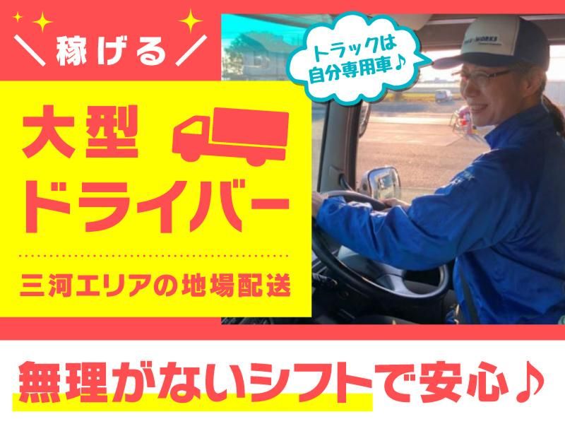 東海ワークス株式会社の求人・転職情報