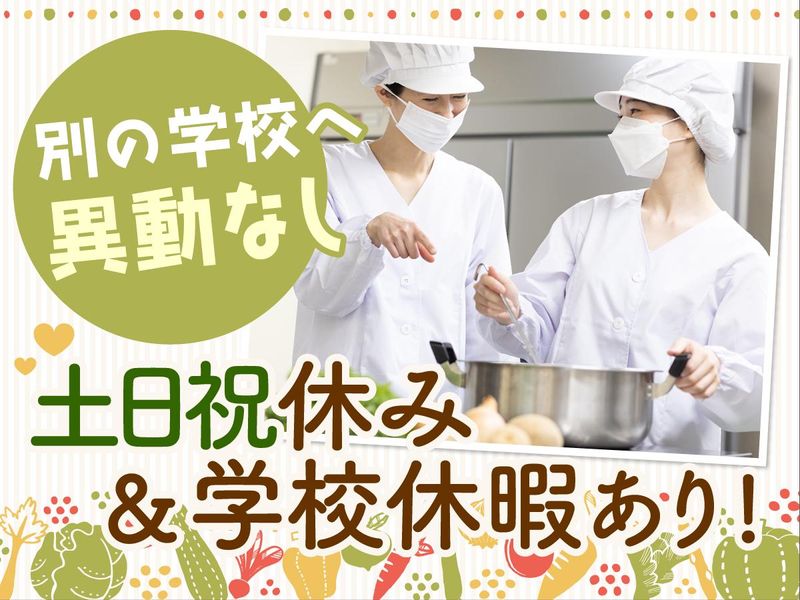 シダックス大新東ヒューマンサービス株式会社(勤務地:流山市立おおぐろの森小学校)のアルバイト・バイト求人情報-02