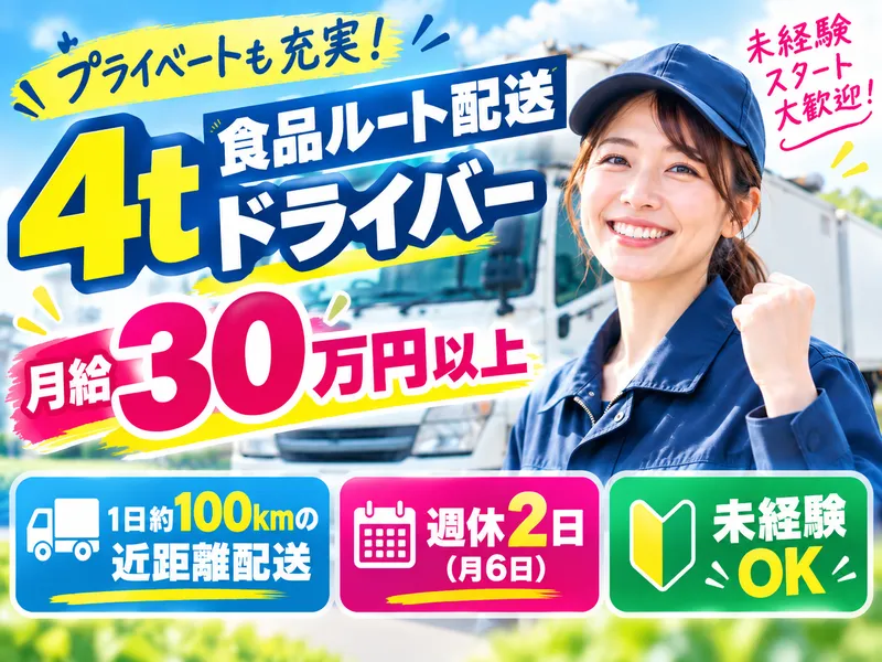 田口運送株式会社　野田営業所の求人・転職情報