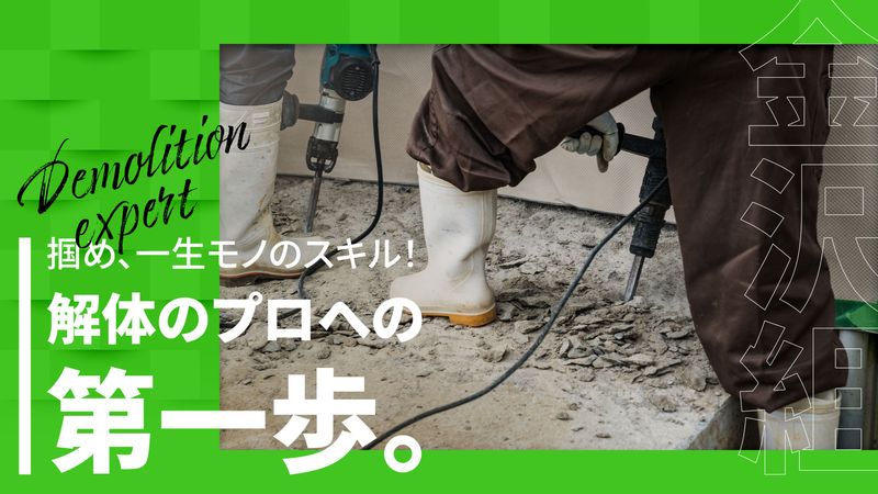 株式会社金沢組のアルバイト・バイト求人情報-03