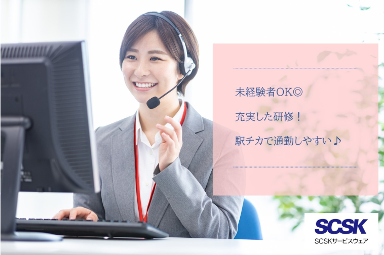 ＳＣＳＫサービスウェア株式会社の求人・転職情報