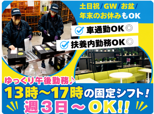 名糖運輸株式会社 首都圏物流センターのアルバイト・バイト求人情報-05