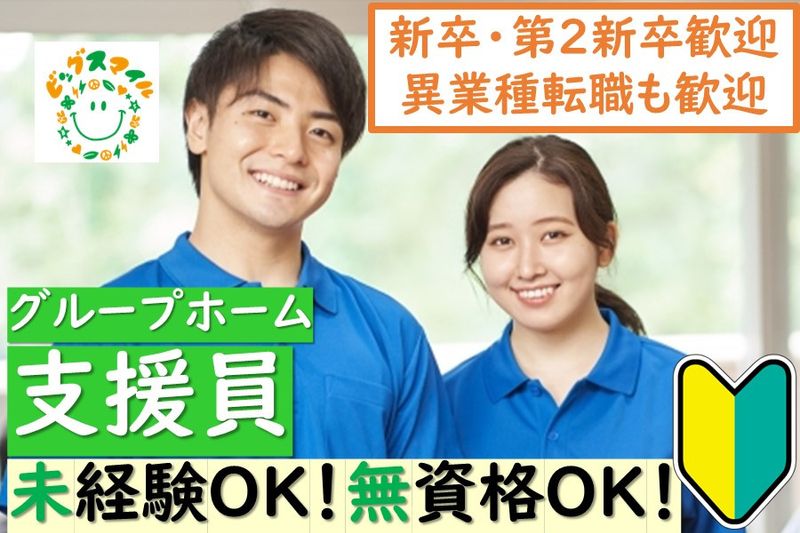 株式会社BIG SMILEの求人・転職情報