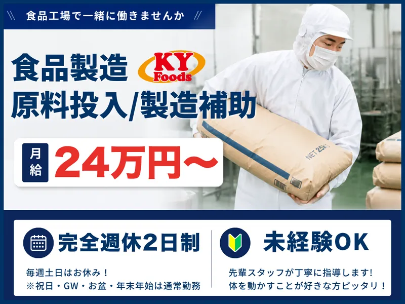 株式会社ＫＹフーズの求人・転職情報