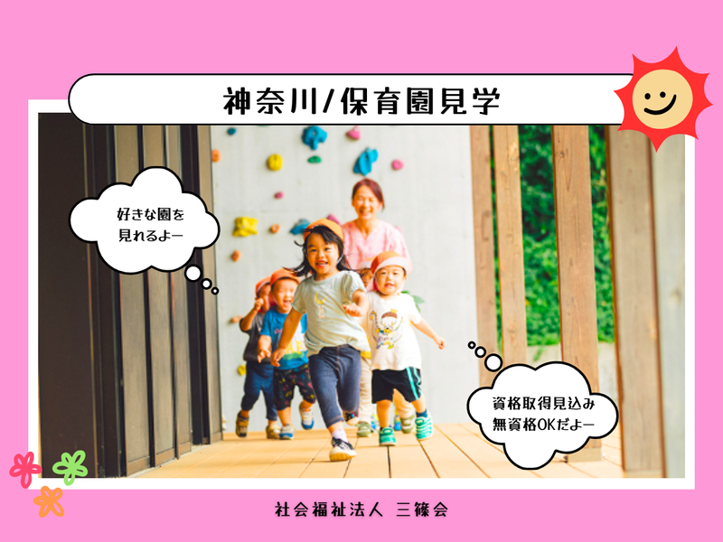 社会福祉法人三篠会