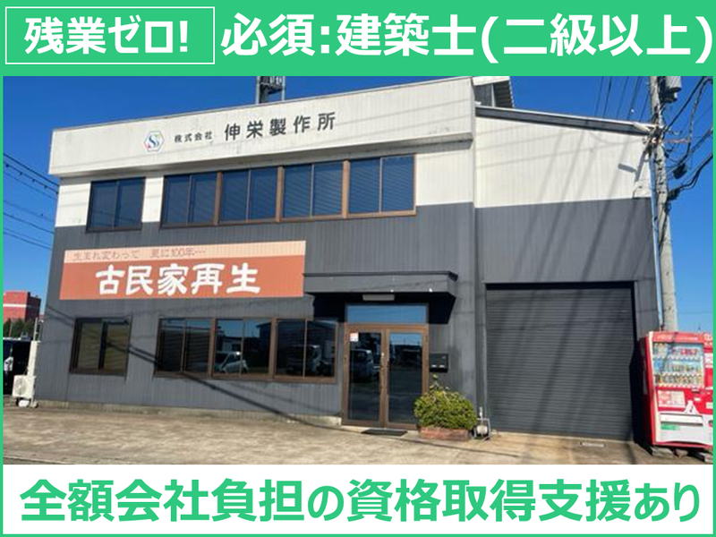 株式会社伸栄製作所の求人・転職情報