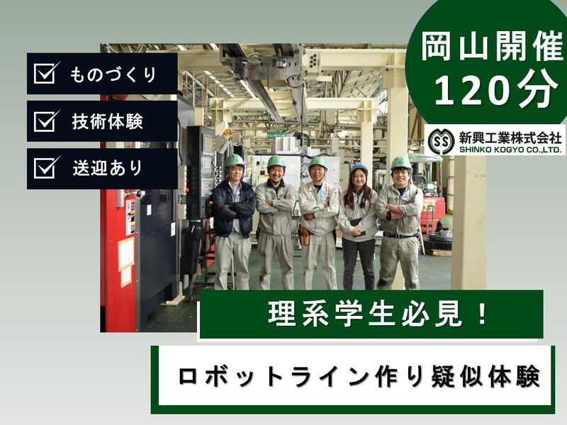 【対面】理系必見!技術部体験コース