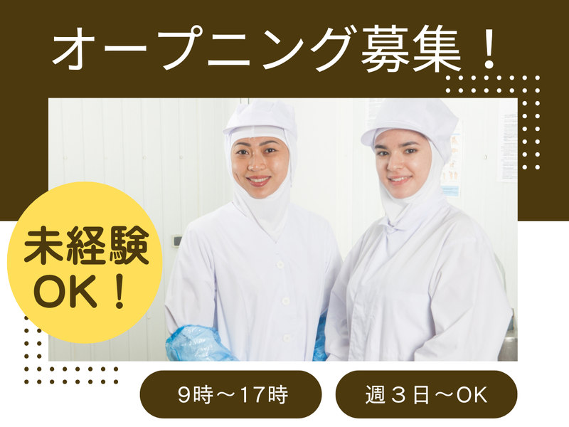 株式会社海神貿易/東岩槻食肉加工工場