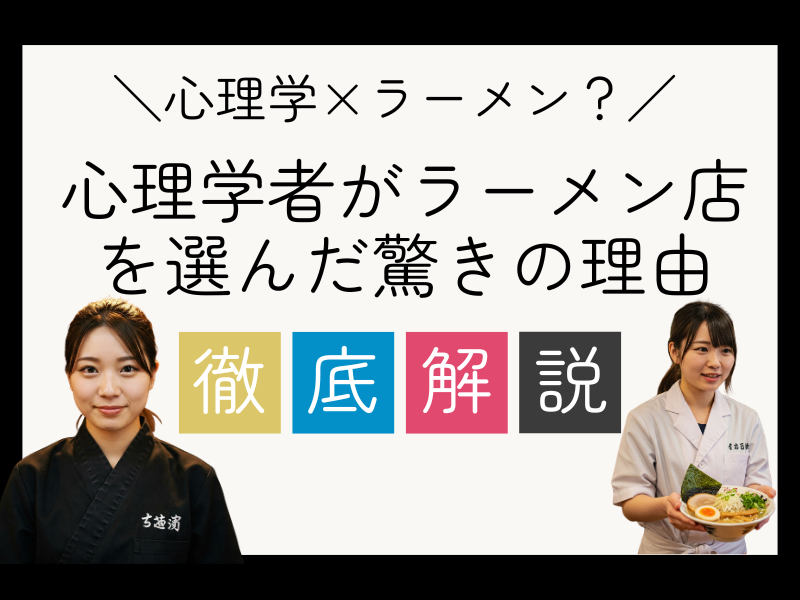 鶏白湯ラーメン鶏之諺 (TORI NO KOTOWAZA)のアルバイト・バイト求人情報-02