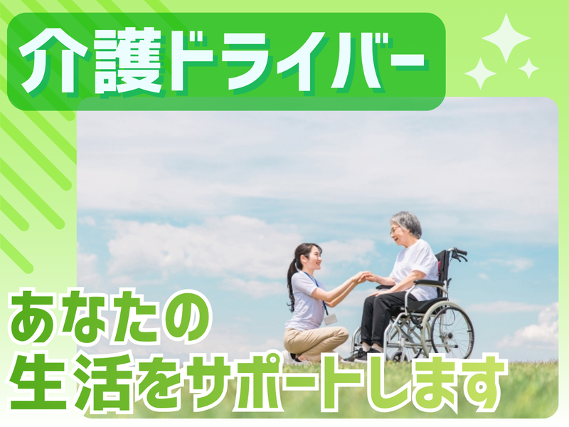 株式会社あんしんネットあいちの求人・転職情報