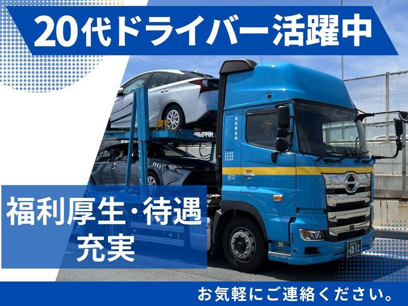 安全輸送株式会社　豊田営業所のアルバイト・バイト求人情報-02