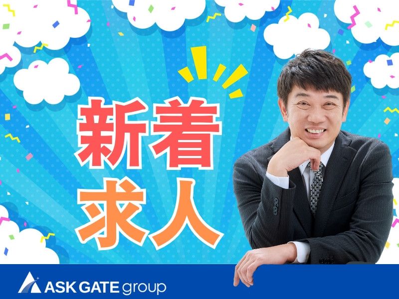 株式会社アスクゲート ノース 千歳店のアルバイト・バイト求人情報-13
