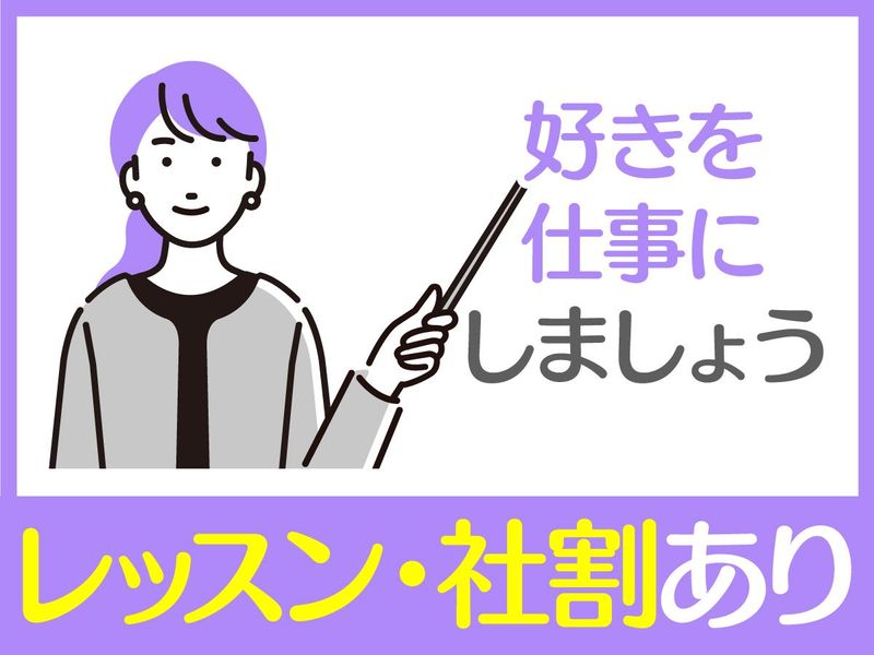 (株)ヤマハミュージックジャパン　ミュージックアベニュー新宿クラッセの求人情報