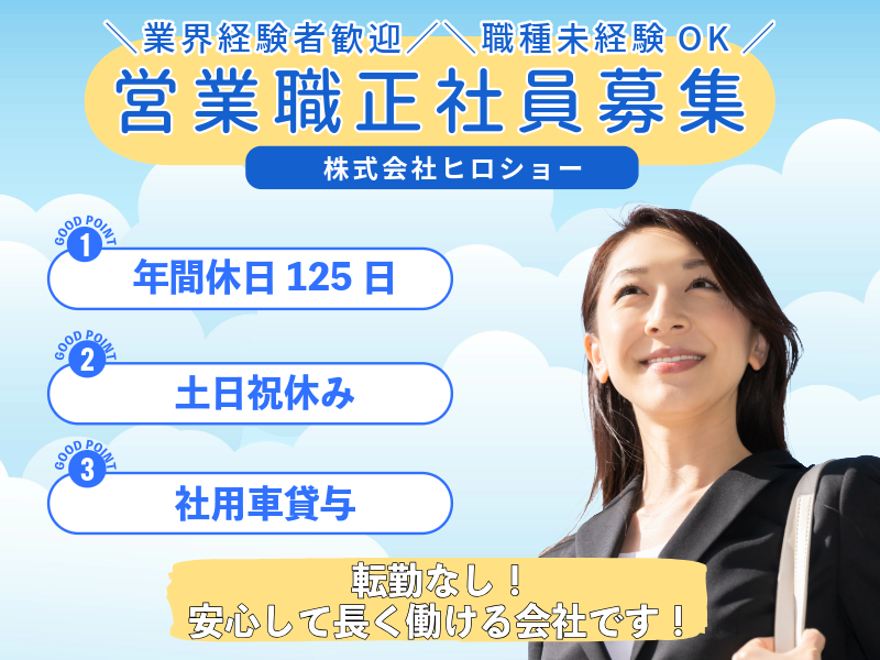 株式会社ヒロショーの求人・転職情報