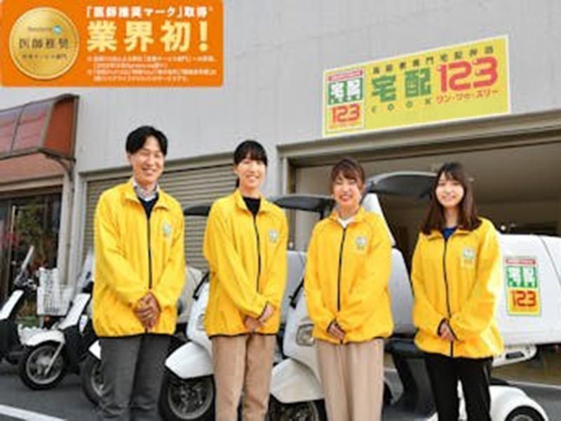 宅配クック123足立北・亀有店