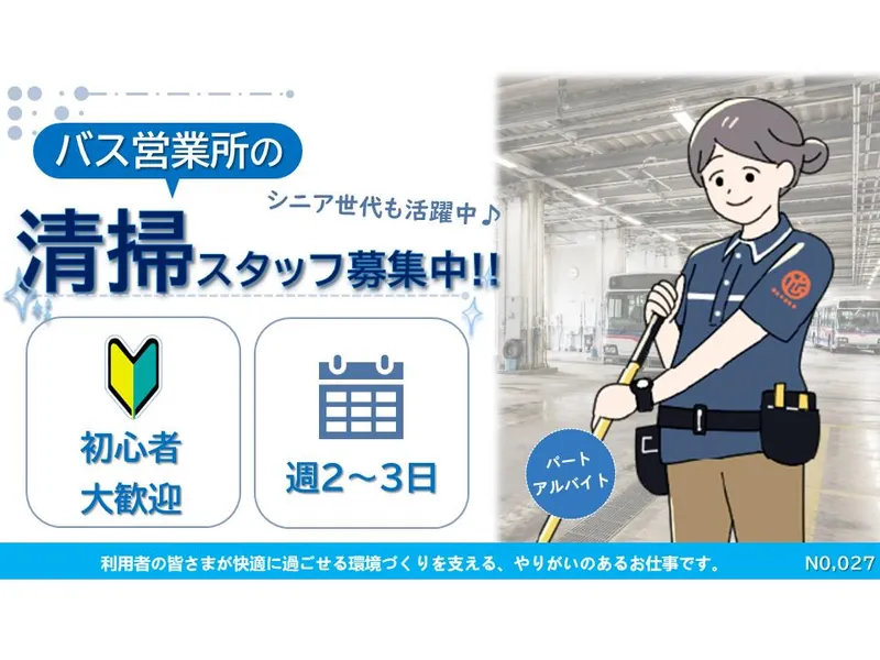 横浜ビルシステム株式会社/旭区若葉台のバス営業所のアルバイト・バイト求人情報-13