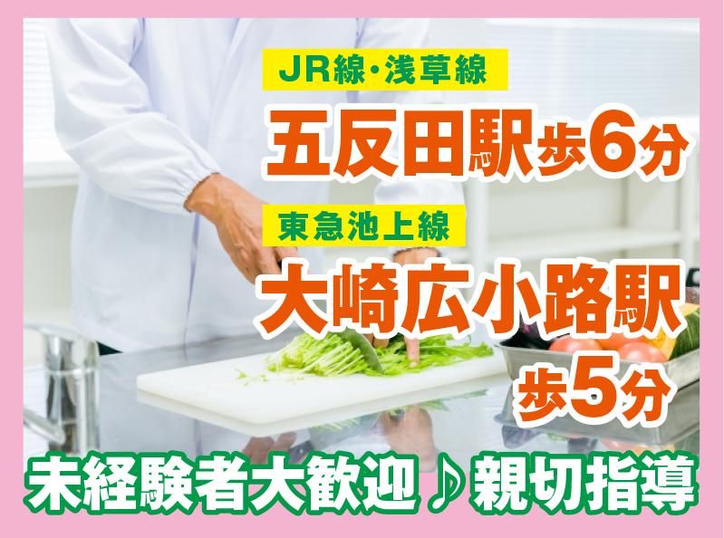 栄養食株式会社<勤務地:品川区西五反田にある大手企業内社員食堂>のアルバイト・バイト求人情報-02