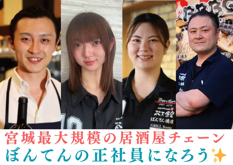株式会社ぼんてんの求人・転職情報