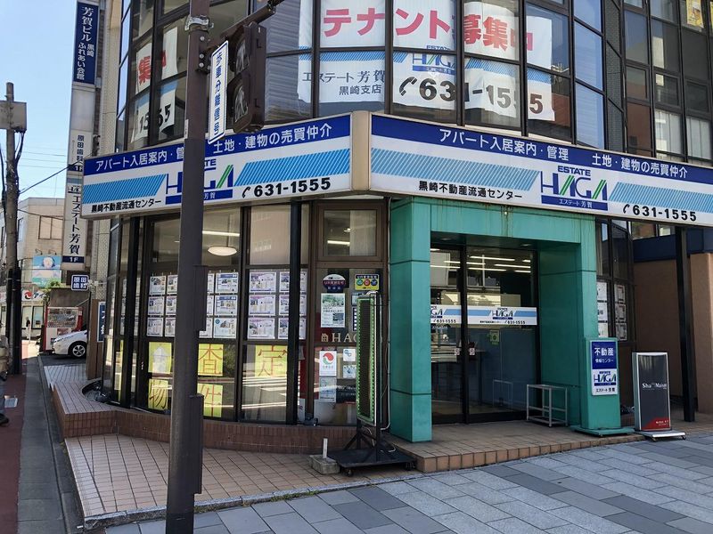 エステート芳賀　黒崎支店の求人情報