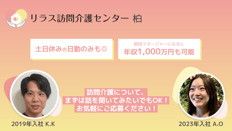 株式会社フロンティア　リラス訪問介護センターの求人・転職情報