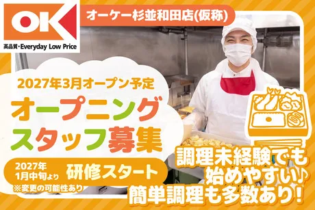 オーケー株式会社の求人・転職情報