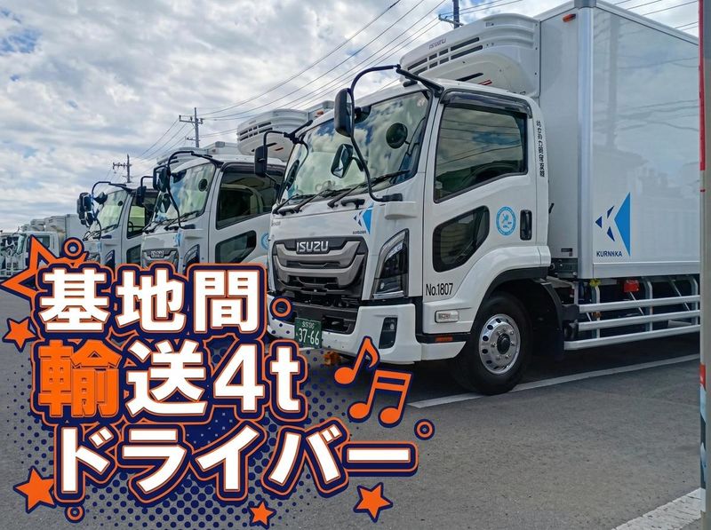 株式会社栗原運輸　岩槻営業所