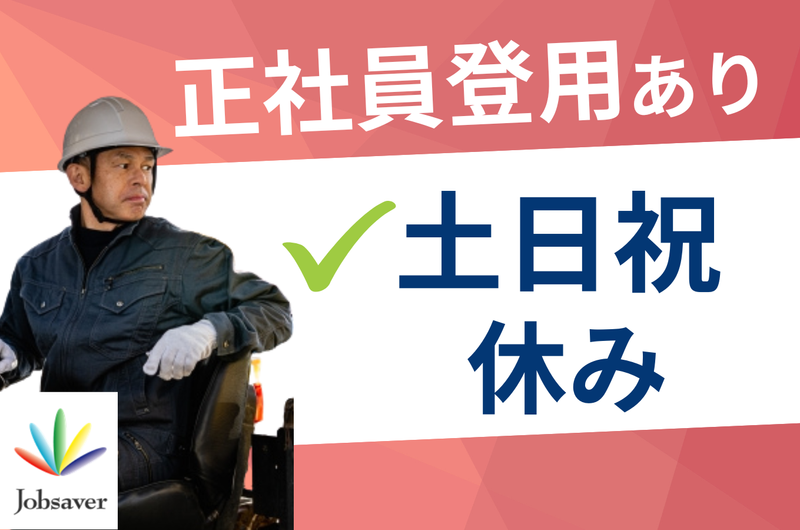 株式会社ジョブセイバー