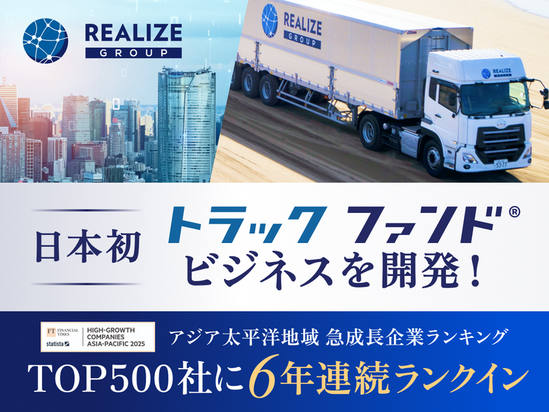 株式会社リアライズコーポレーション