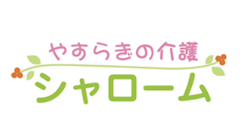 シャローム株式会社-0035の求人・転職情報