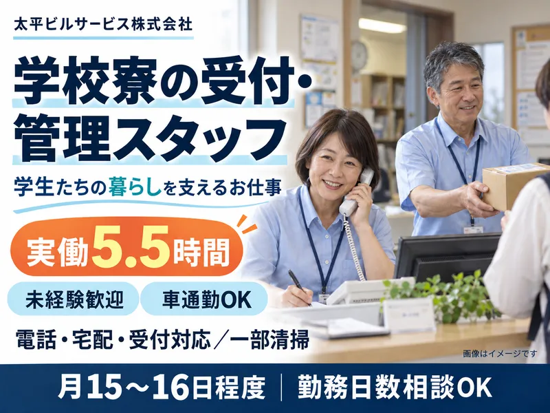 ふじみ野の自動車メーカー直営学生寮のアルバイト・バイト求人情報