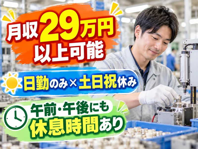 株式会社サニーテック　お仕事No.2610083のアルバイト・バイト求人情報