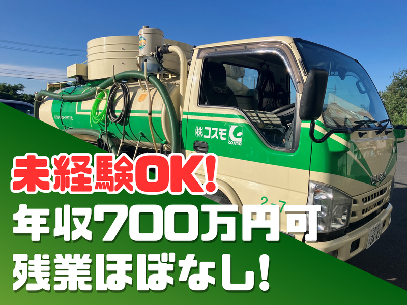 株式会社コスモの求人・転職情報