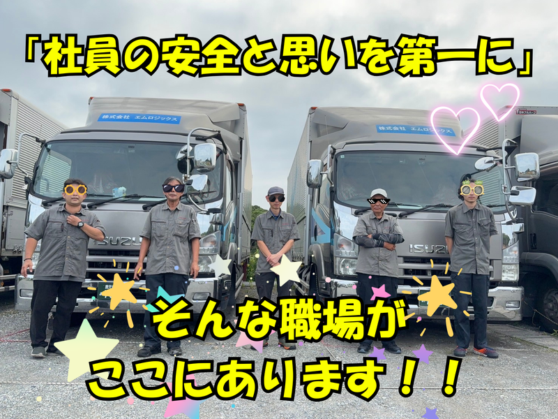 株式会社エムロジックス　鹿児島営業所のアルバイト・バイト求人情報-02
