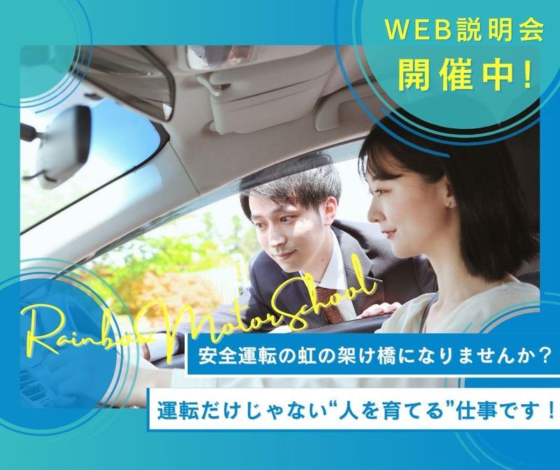 株式会社ホンダレインボーモータースクール