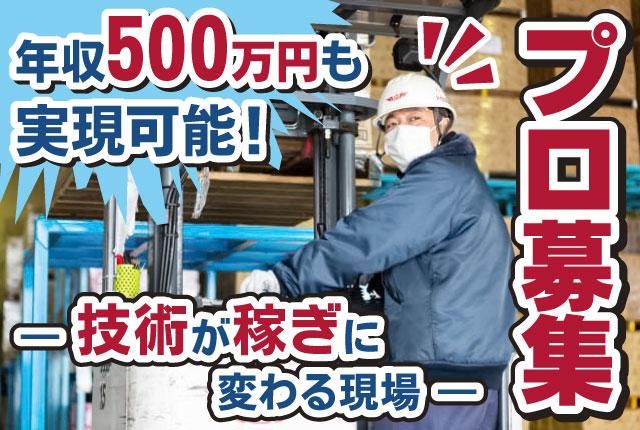 丸協運輸株式会社の求人・転職情報