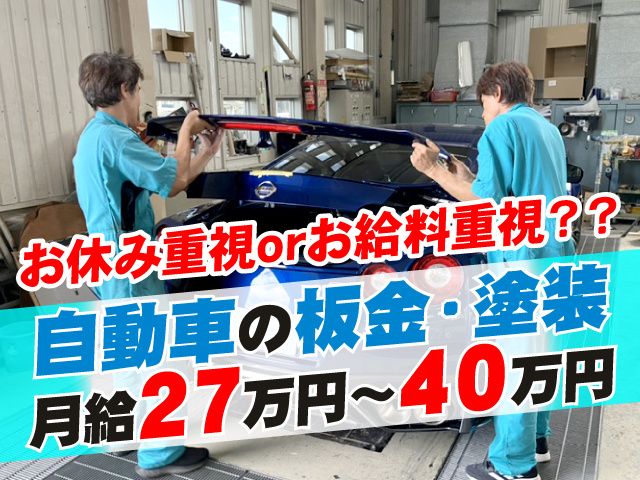 金子自動車鈑金塗装株式会社のアルバイト・バイト求人情報-02