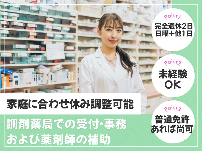 有限会社エム・エイチファーマシーの求人・転職情報