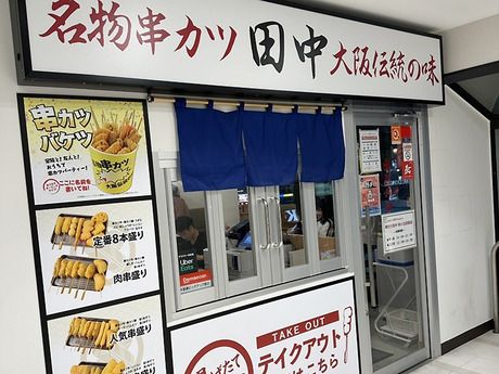 串カツ田中　向ヶ丘遊園店のアルバイト・バイト求人情報-05