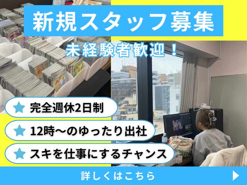 株式会社YK Worldのアルバイト・バイト求人情報-02