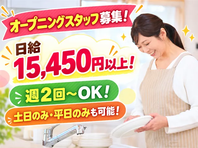 株式会社 金禄のアルバイト・バイト求人情報
