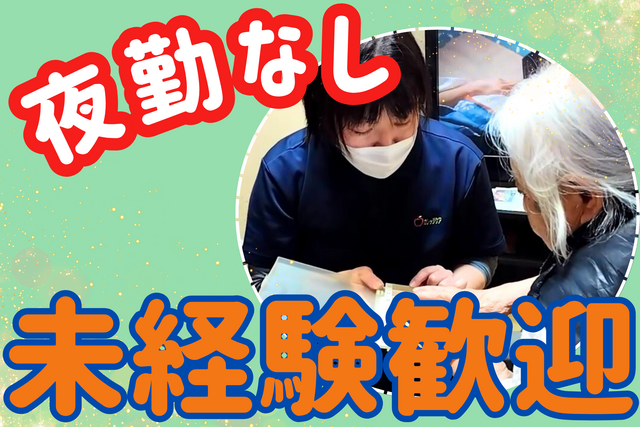ホープウェル株式会社　カレッジケアの求人・転職情報