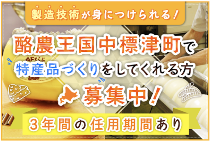 中標津町の求人・転職情報
