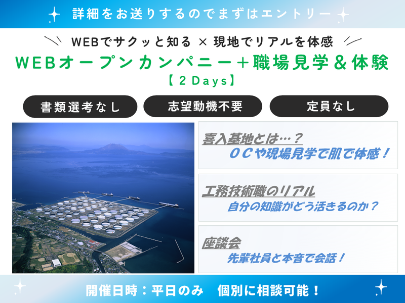 【2days開催】WEBオープンカンパニー+1day仕事体験