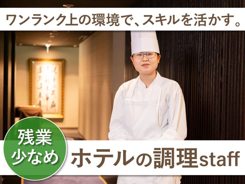 株式会社芝パークホテルの求人・転職情報