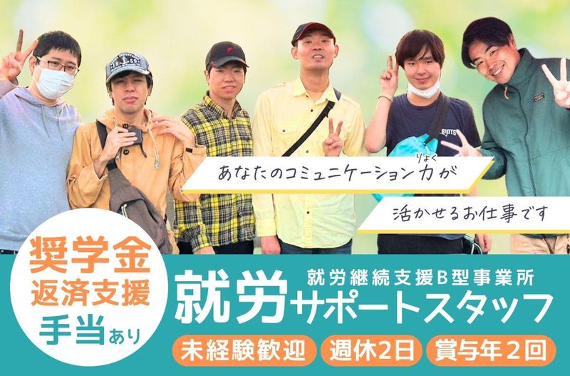 特定非営利活動法人西東京自立支援センターの求人・転職情報