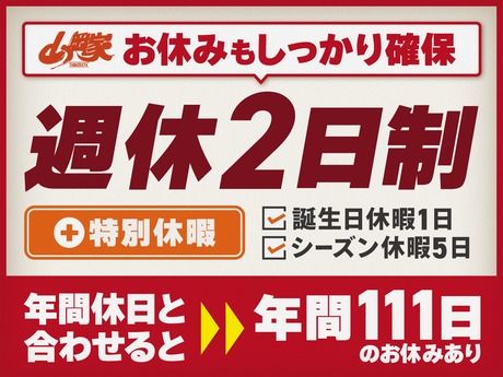 ラーメン山岡家　たつの店のアルバイト・バイト求人情報-02