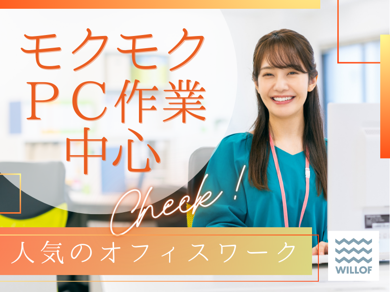 株式会社ウィルオブ・ワークの求人・転職情報