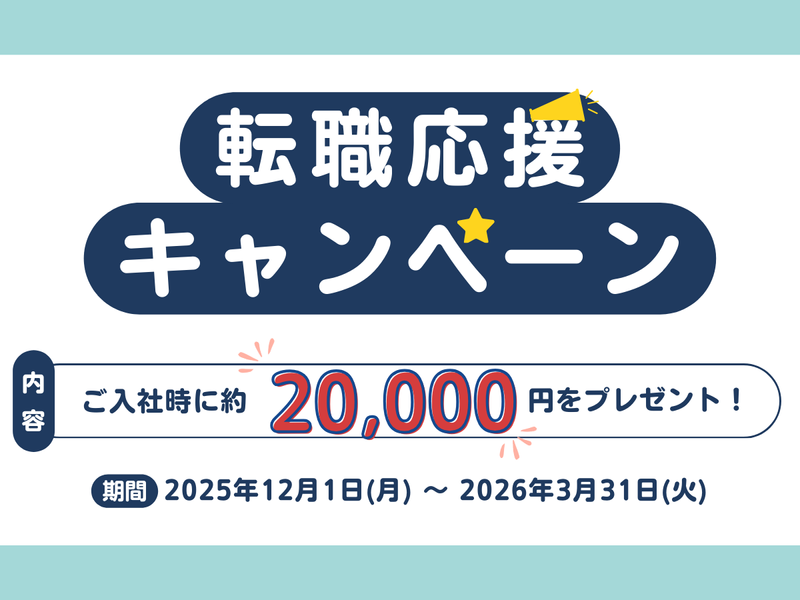 株式会社プレステージ・インターナショナルの求人・転職情報
